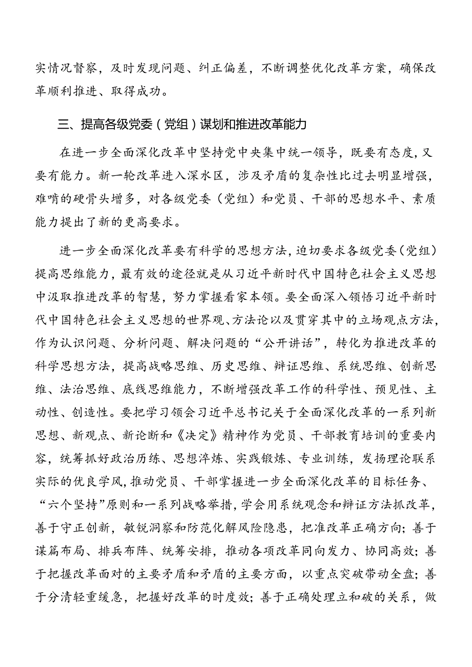 在关于开展学习2024年党的二十三中全会专题辅导党课报告（10篇）.docx_第3页