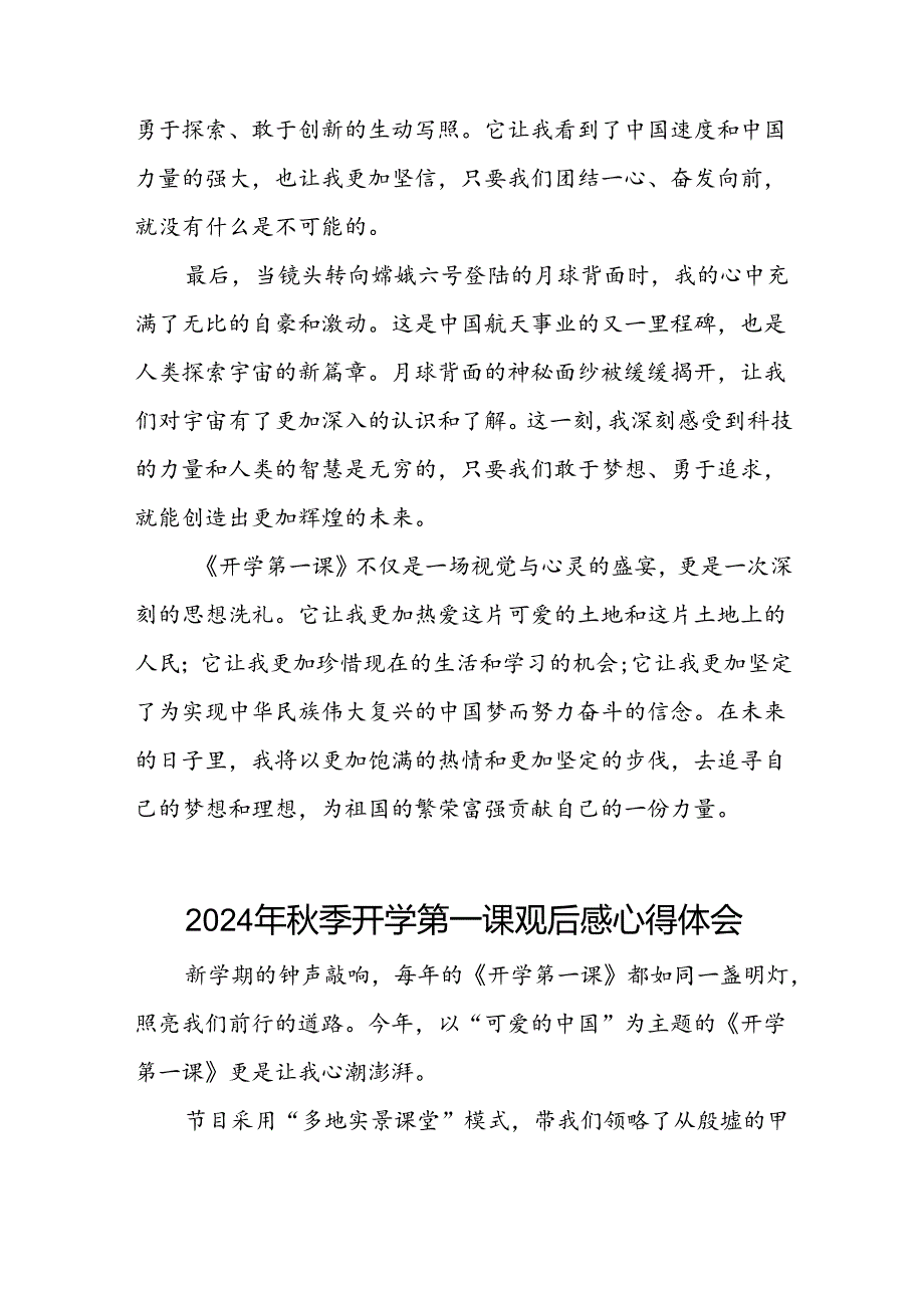 11篇观看2024年季开学第一课可爱的中国的心得体会.docx_第3页