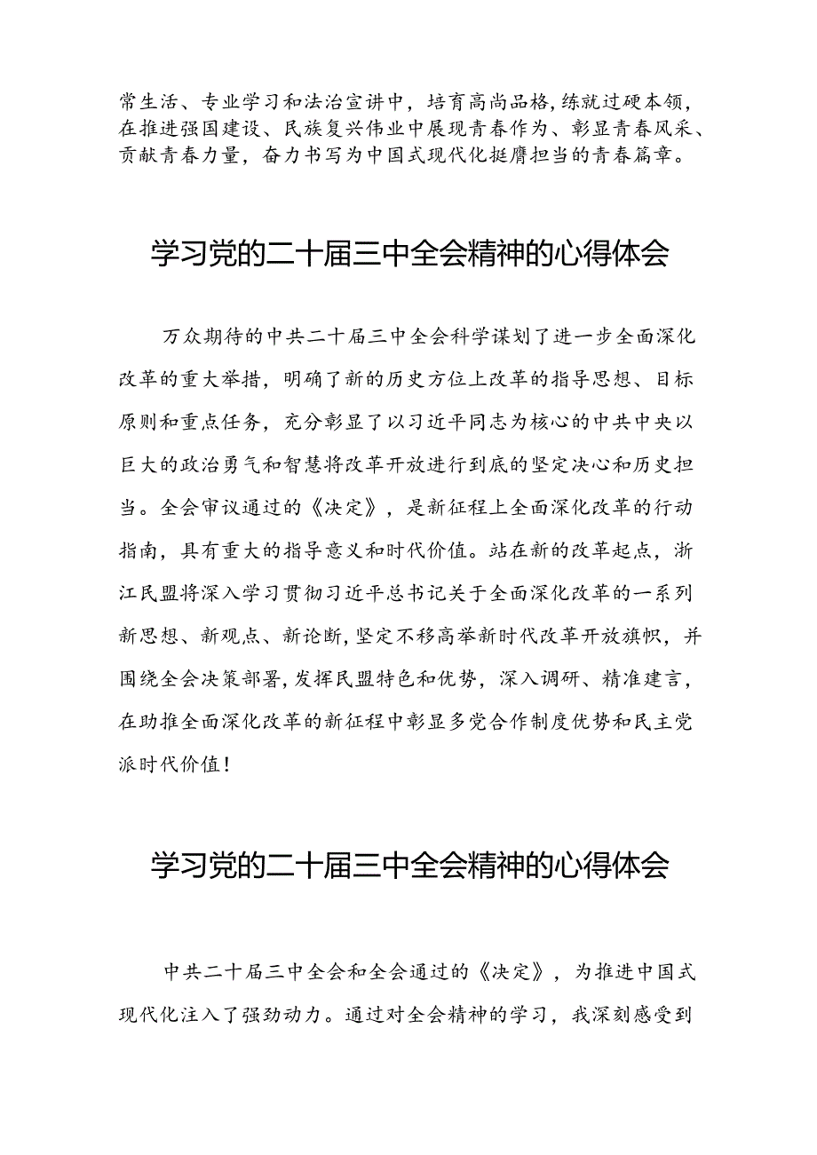 2024党员干部学习党的二十三中全会精神的心得体会发言稿28篇.docx_第2页