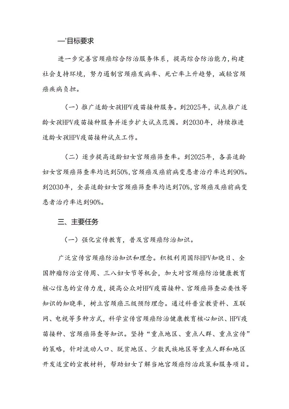 三江县加速消除宫颈癌行动实施方案（20232030年）.docx_第2页