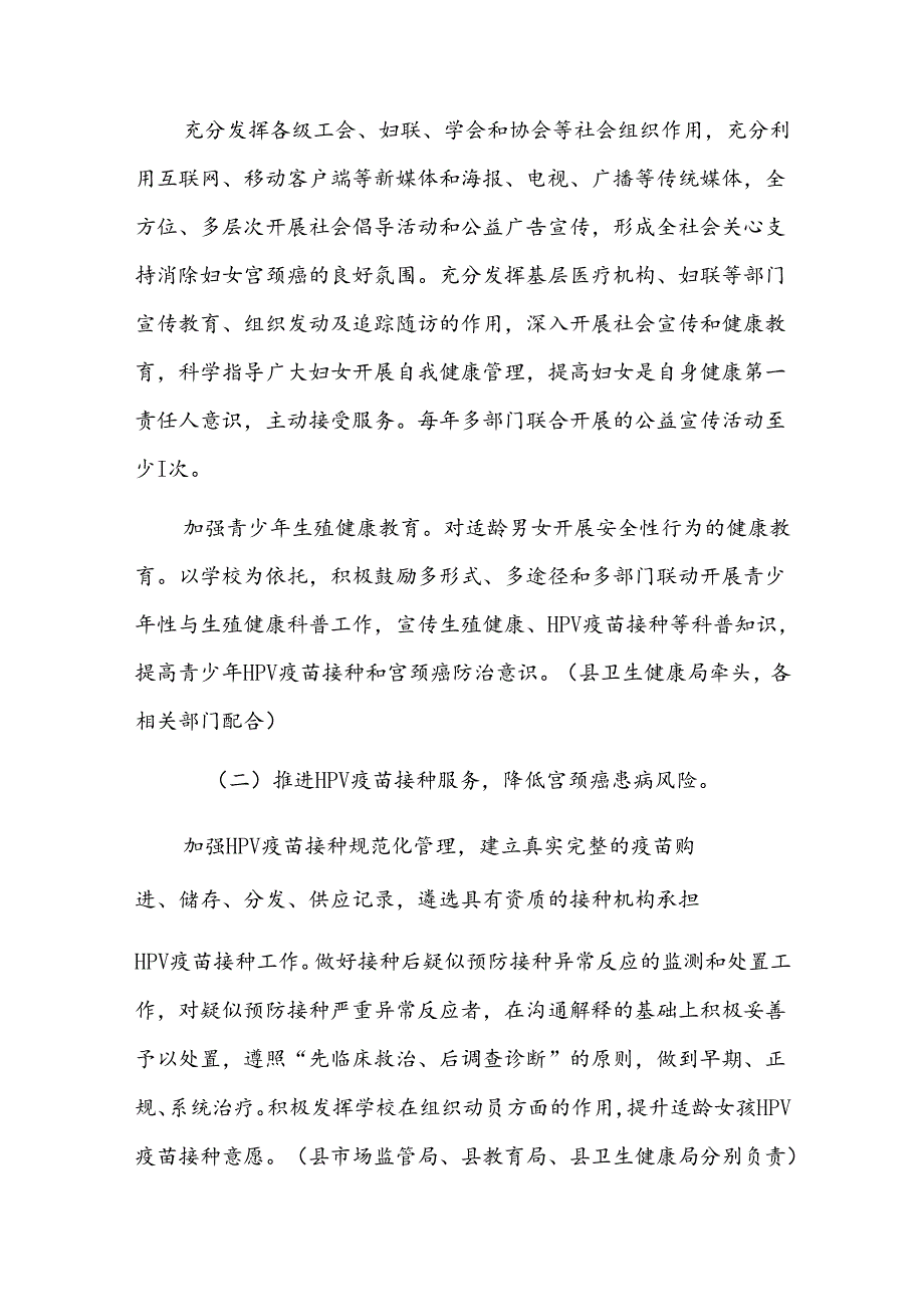 三江县加速消除宫颈癌行动实施方案（20232030年）.docx_第3页