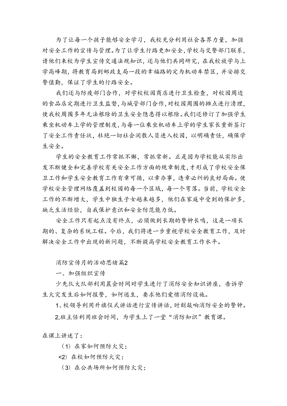 消防宣传月的活动总结（优质30篇）.docx_第2页