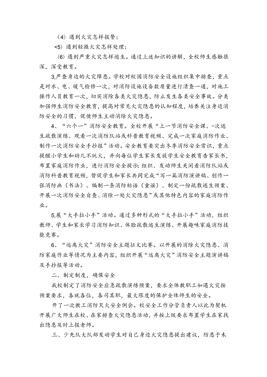 消防宣传月的活动总结（优质30篇）.docx_第3页
