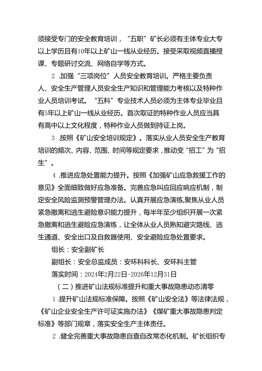 煤业公司安全生产治本攻坚三年行动方案（20242026年）（共8篇）.docx_第3页