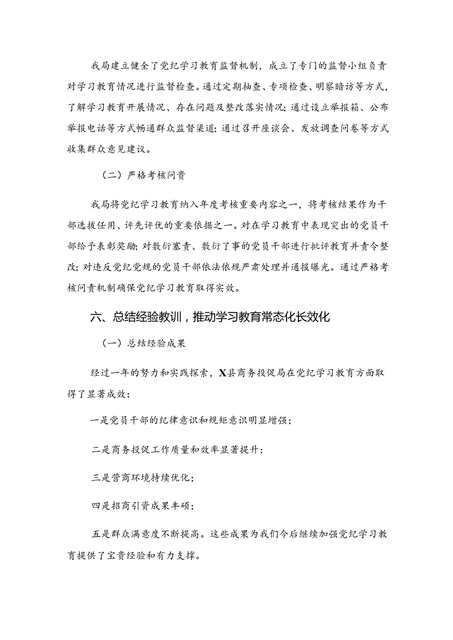 关于2024年党纪教育工作工作总结、经验做法8篇.docx_第2页