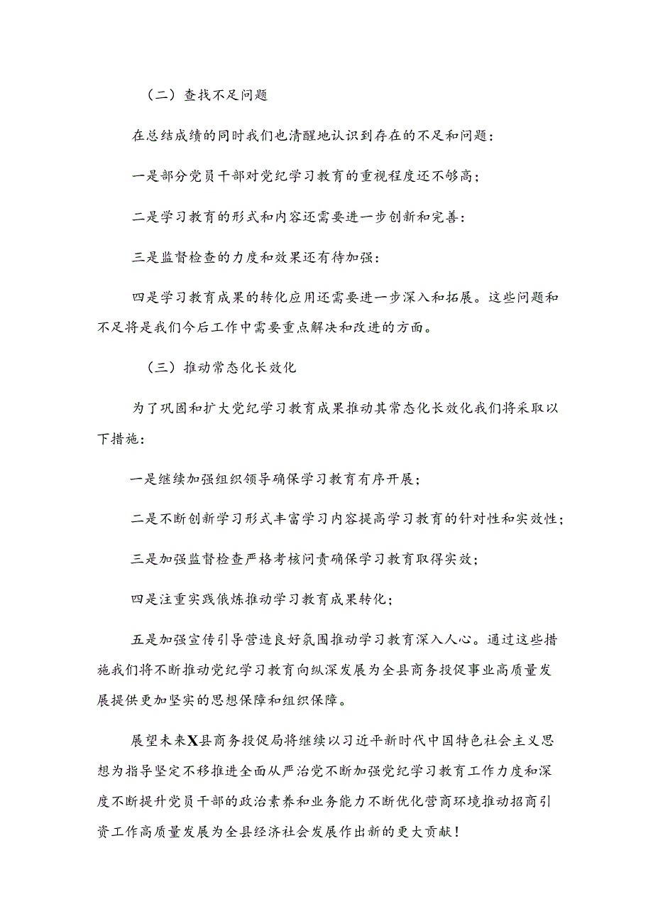 关于2024年党纪教育工作工作总结、经验做法8篇.docx_第3页