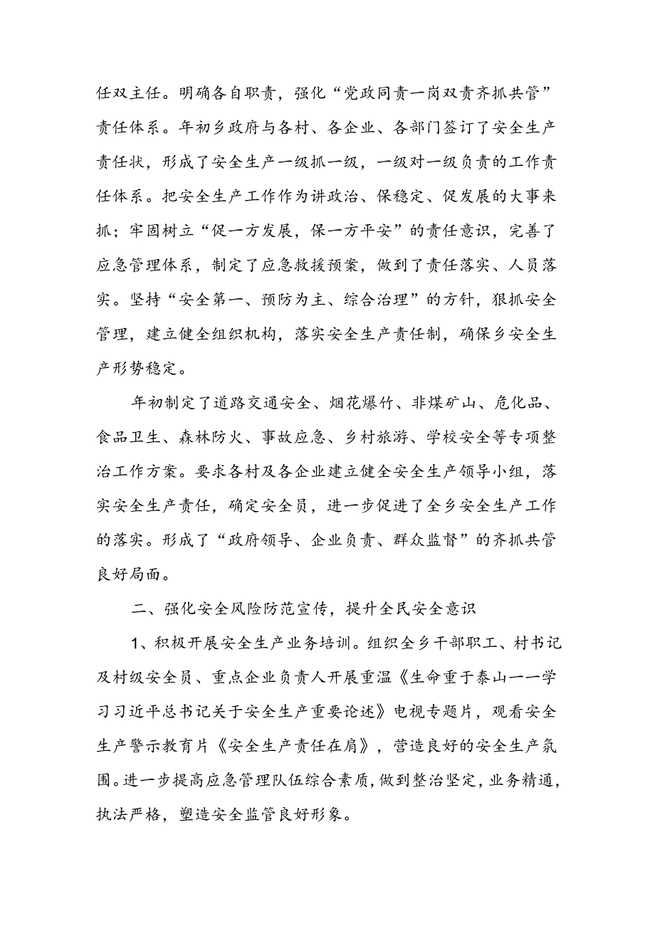 XX乡2024年上半年安全生产工作开展情况汇报.docx_第2页