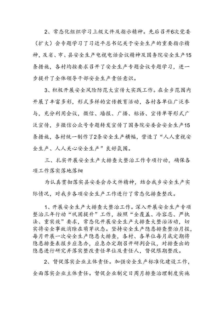 XX乡2024年上半年安全生产工作开展情况汇报.docx_第3页