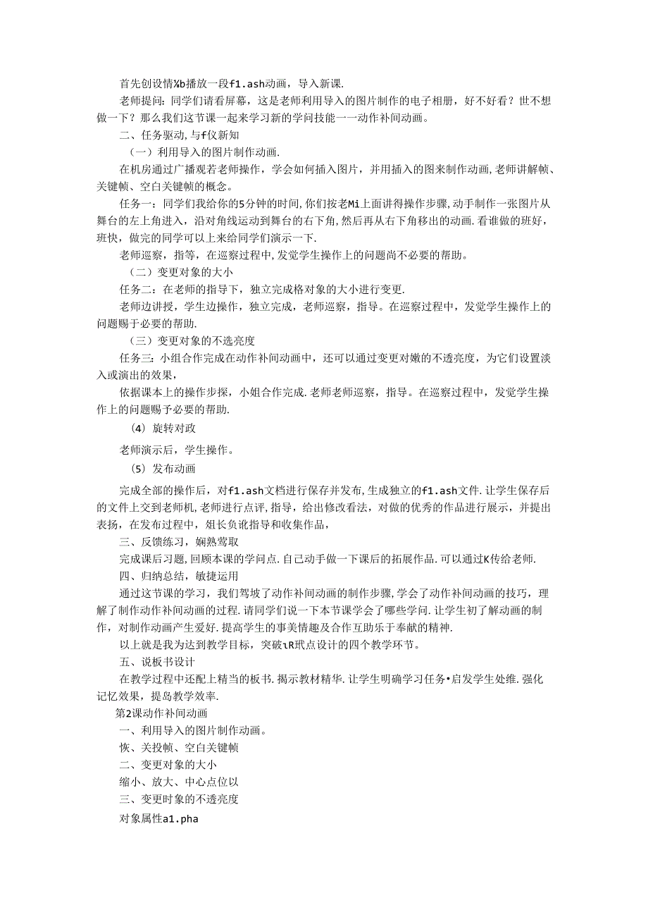 人教版八年级上册信息技术第2课动作补间动画说课稿.docx_第2页