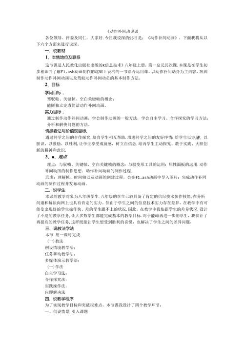 人教版八年级上册信息技术第2课动作补间动画说课稿.docx