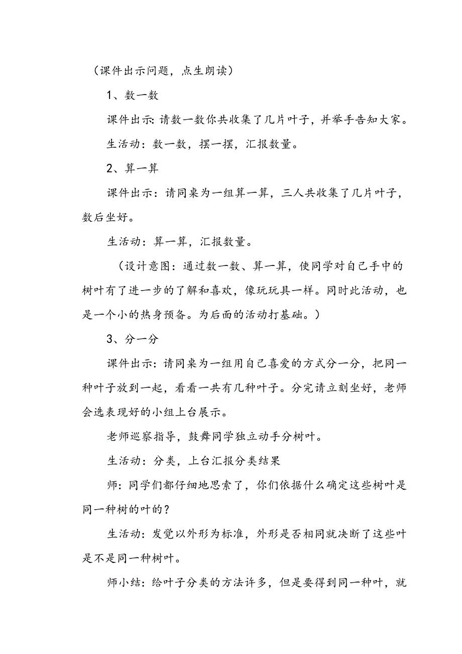 科学课教学实录.docx_第2页