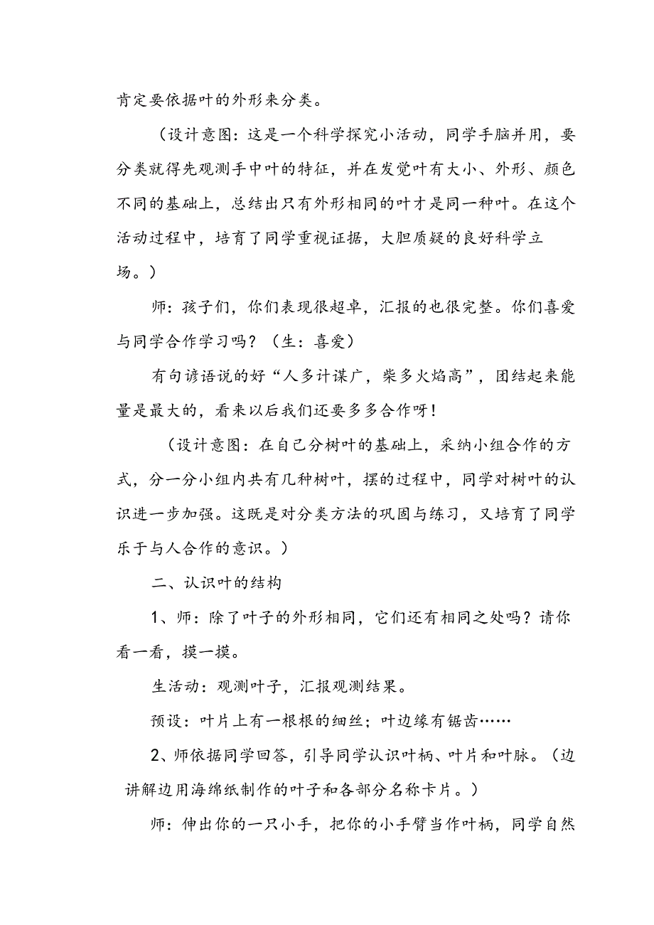 科学课教学实录.docx_第3页