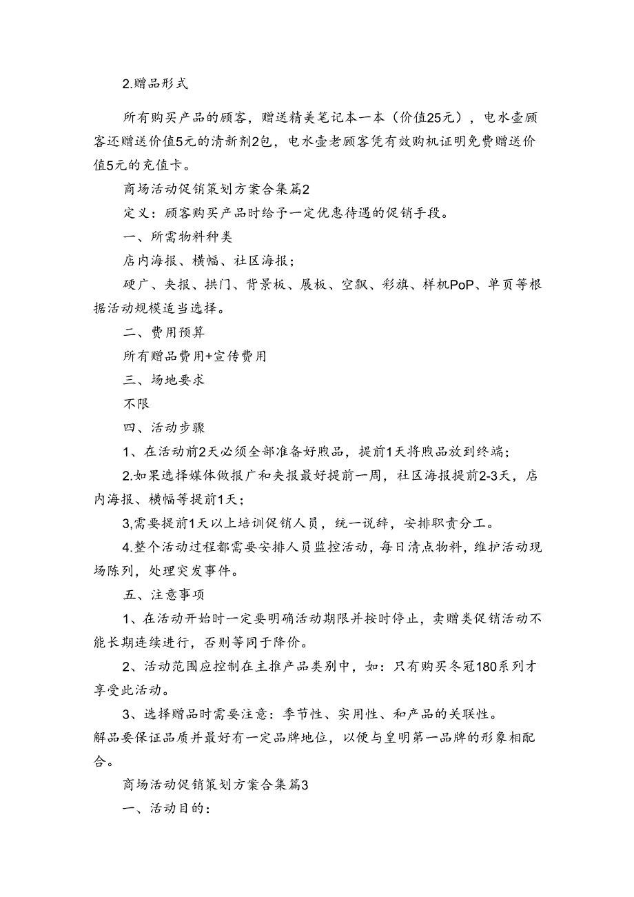 商场活动促销策划方案合集（3篇）.docx_第2页