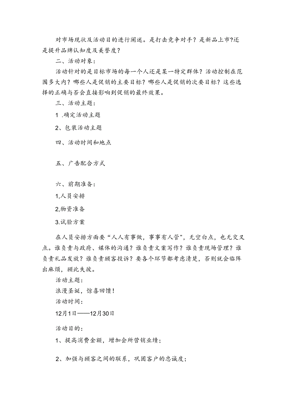 商场活动促销策划方案合集（3篇）.docx_第3页