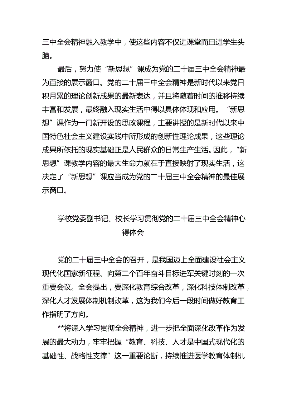 思政教师学习贯彻党的二十三中全会精神心得体会（合计8份）.docx_第2页