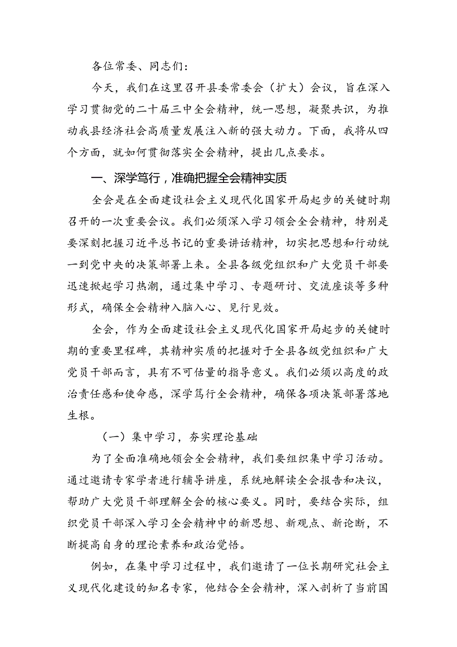 基层党组织书记学习贯彻党的二十三中全会精神心得体会(通用精选7篇).docx_第3页