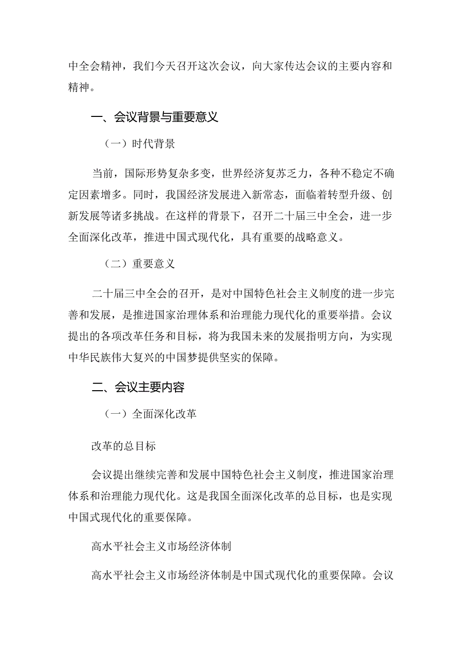 关于深化2024年二十三中全会精神——以全会精神为指引践行使命担当的研讨交流材料.docx_第3页