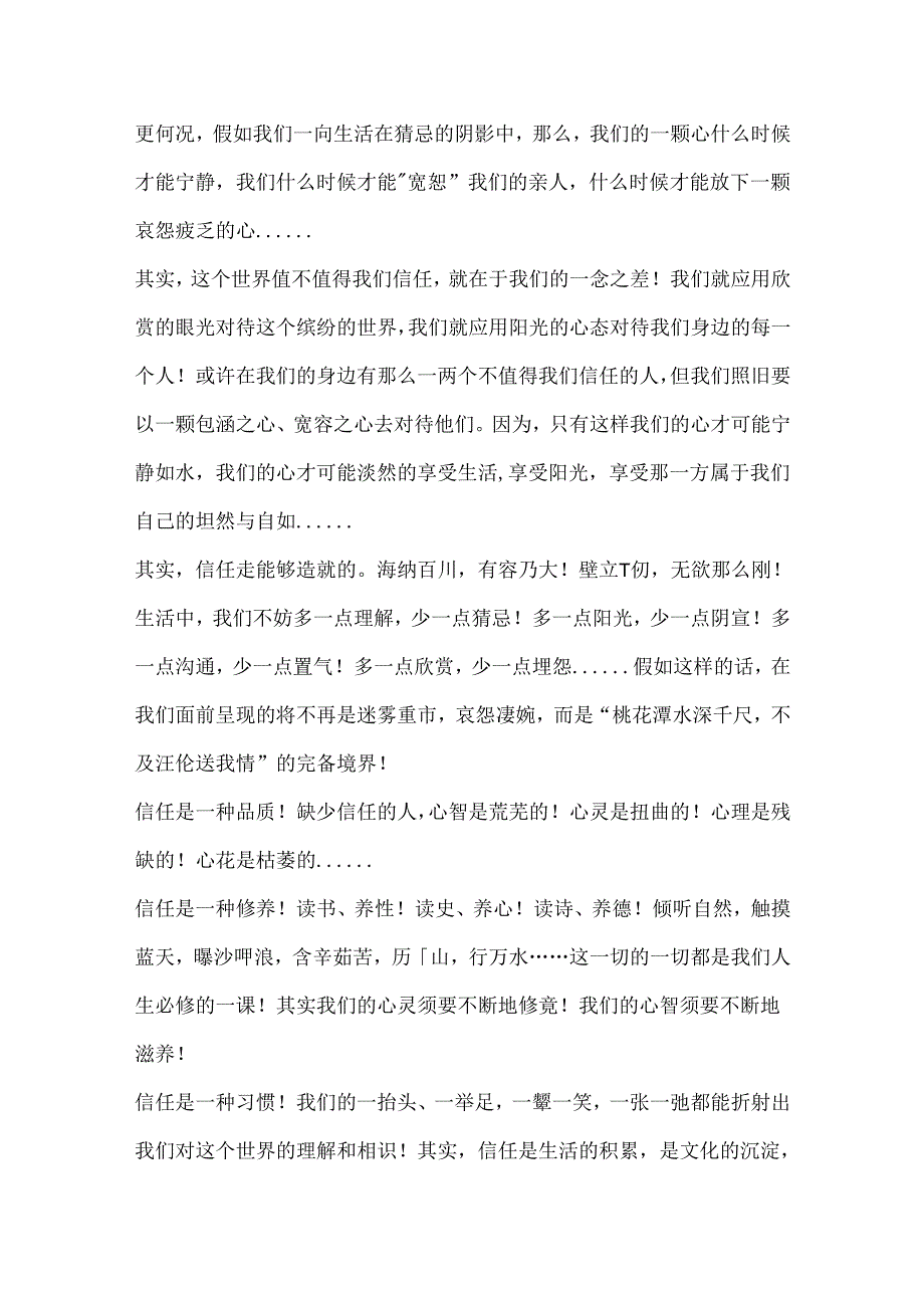 以信任为作文600字大全.docx_第2页