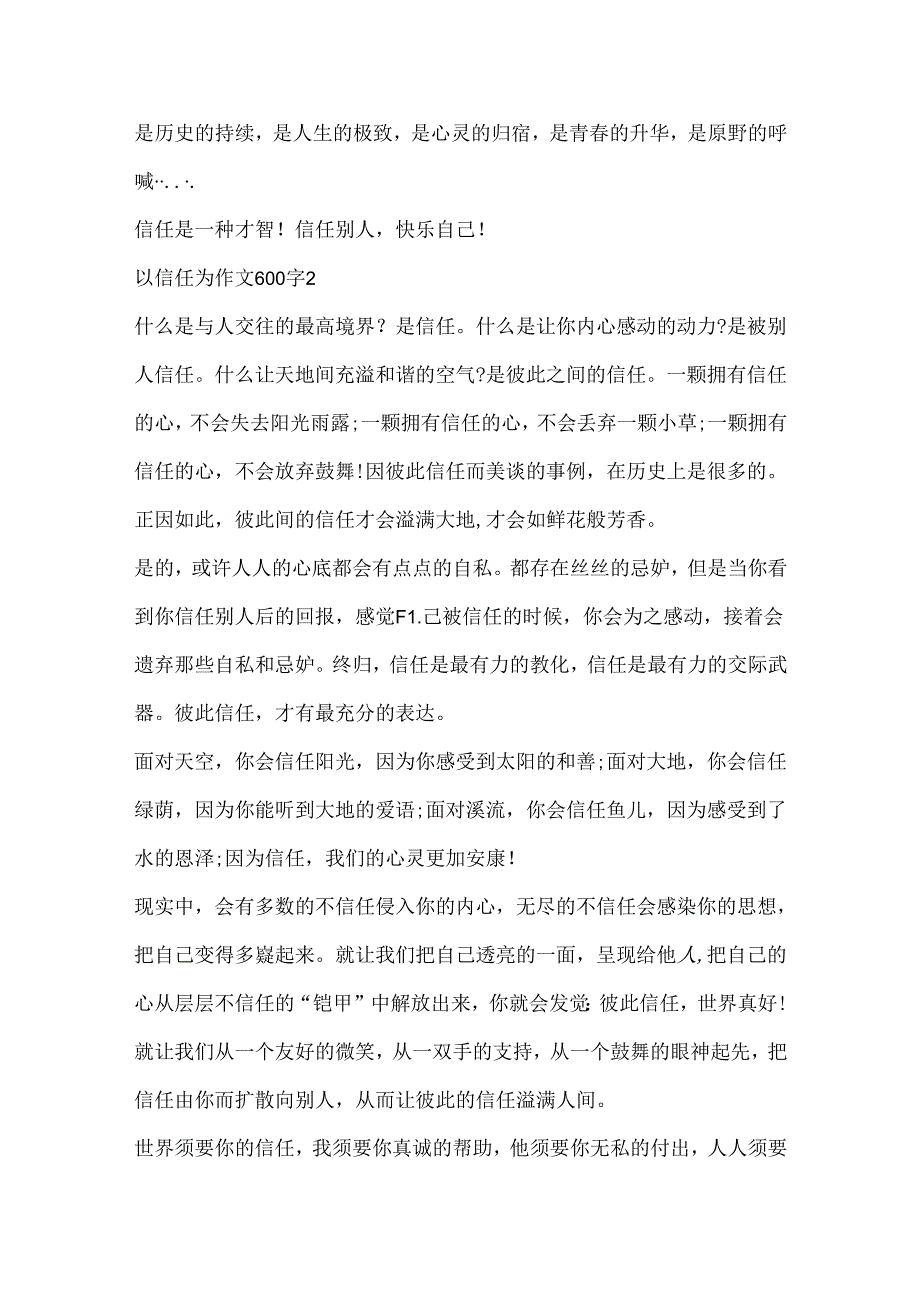 以信任为作文600字大全.docx_第3页