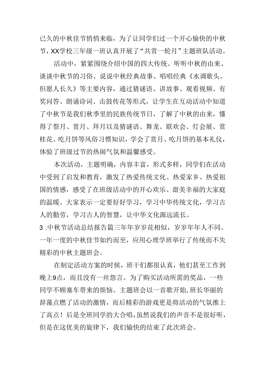 中节活动总结报告（精选20篇）.docx_第2页