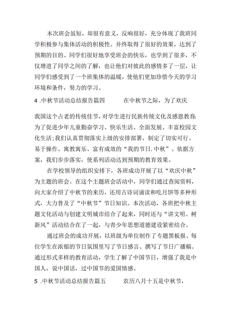 中节活动总结报告（精选20篇）.docx_第3页