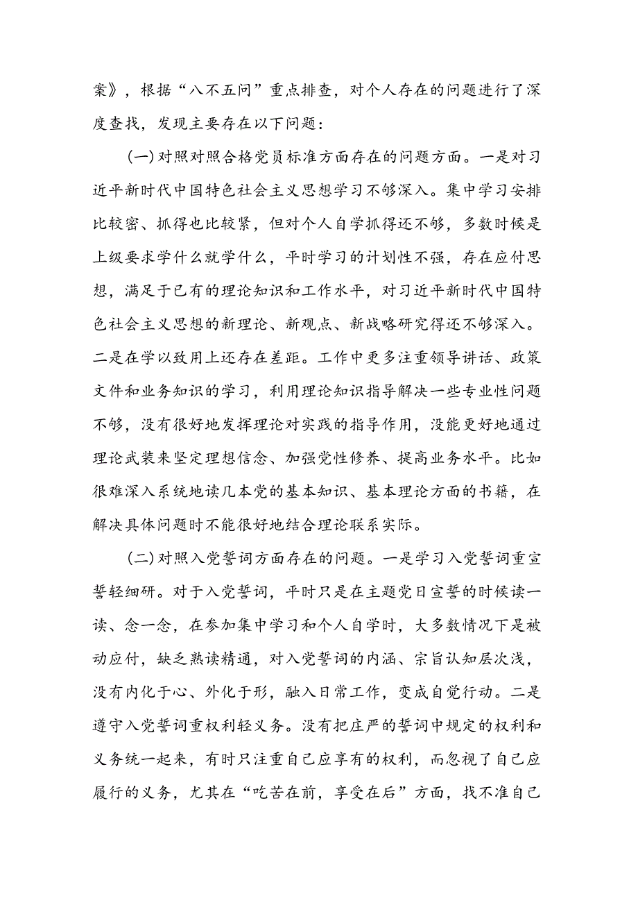作风建设年活动组织生活会个人对照检查材料二篇.docx_第2页