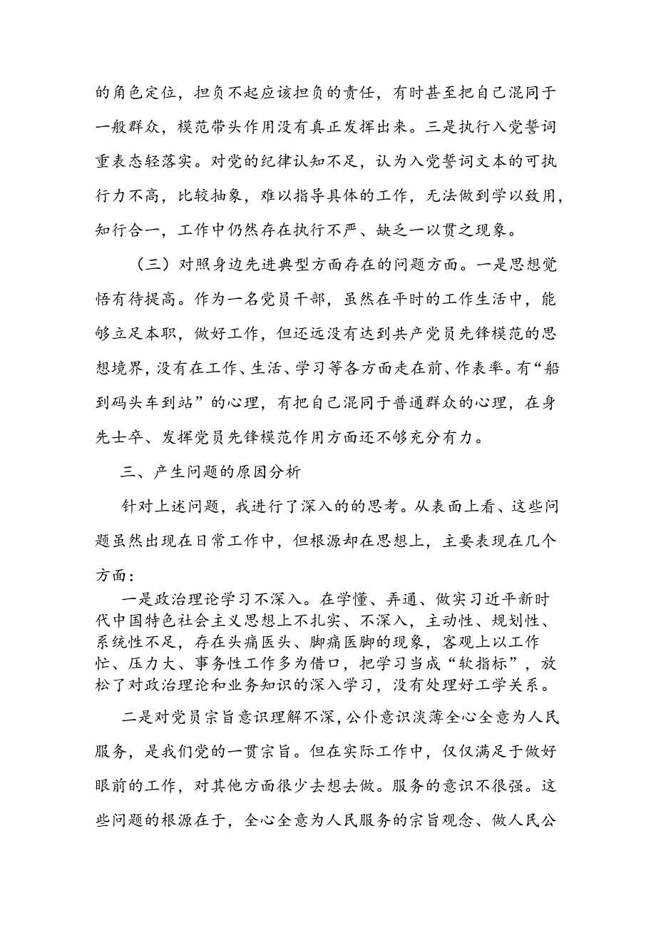 作风建设年活动组织生活会个人对照检查材料二篇.docx_第3页