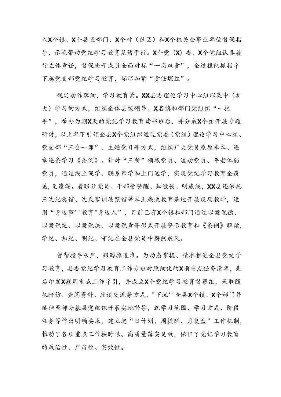 7篇汇编纪律集中教育阶段性自查报告、学习成效.docx_第2页