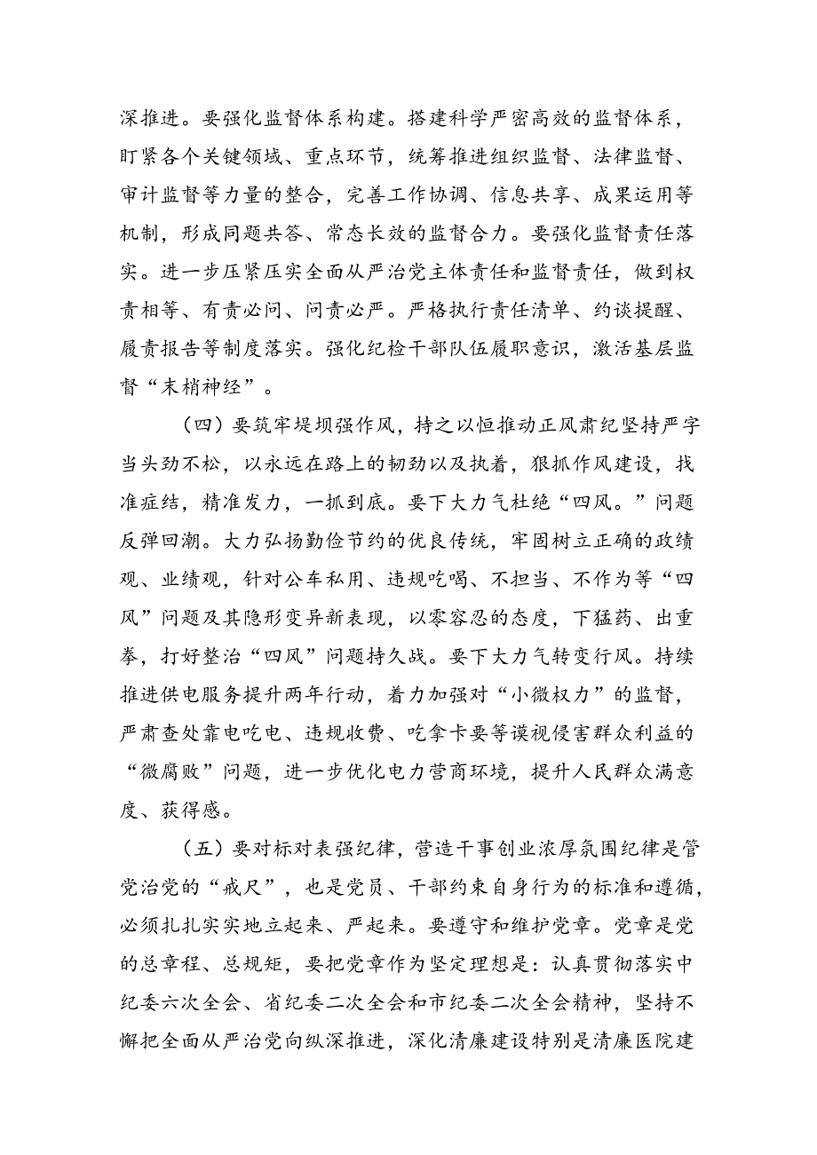公司党风廉政建设和反腐败工作会议上总结汇报发言材料12篇（精选版）.docx_第3页