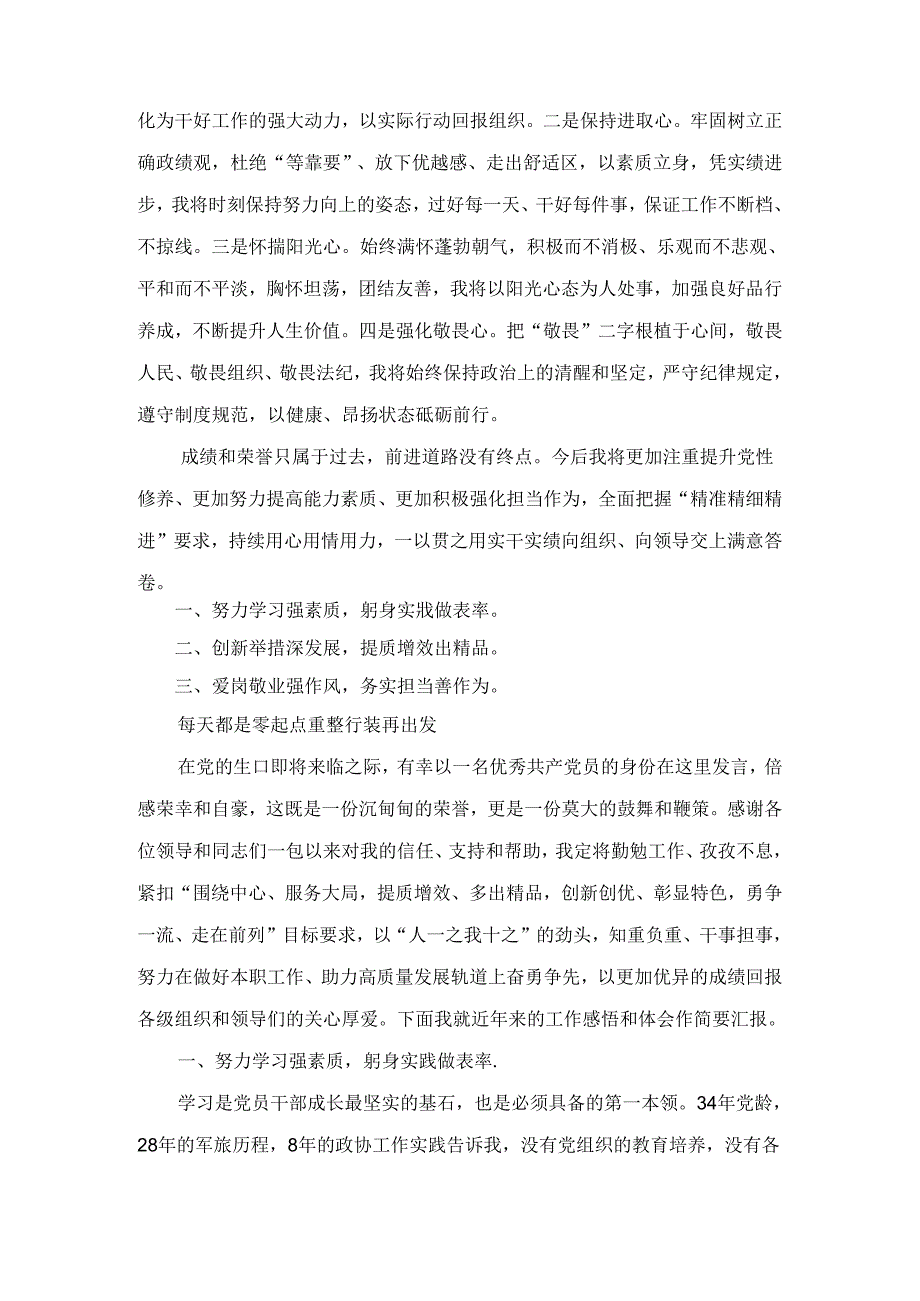 机关“七一”表彰会议交流发言汇编四篇.docx_第3页