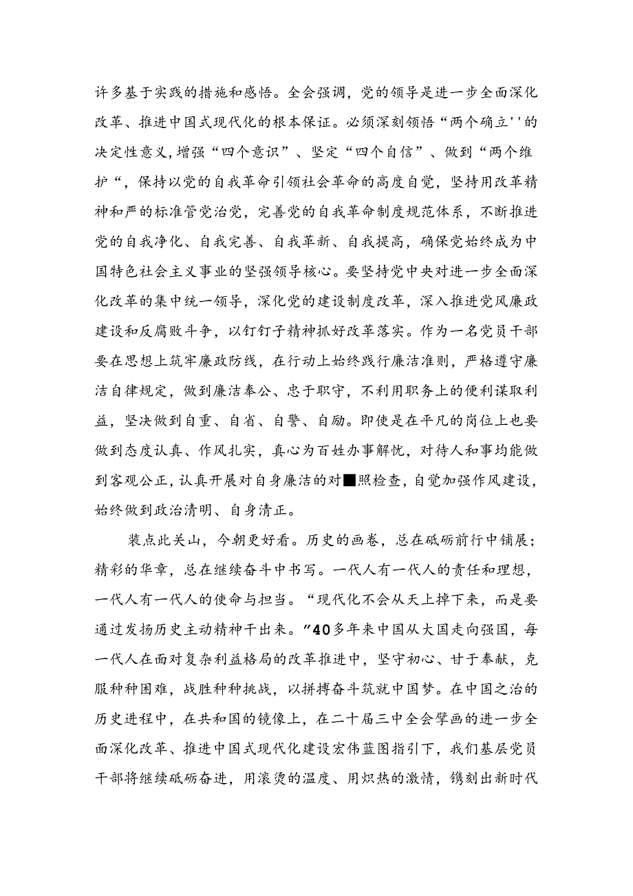 多篇关于深入开展学习2024年关于进一步全面深化改革、推进中国式现代化的决定的研讨发言材料、心得感悟.docx_第3页
