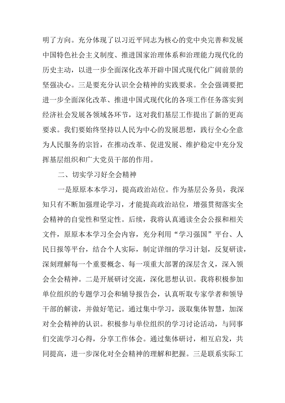 基层公务员学习贯彻二十三中全会精神的研讨发言10篇.docx_第2页