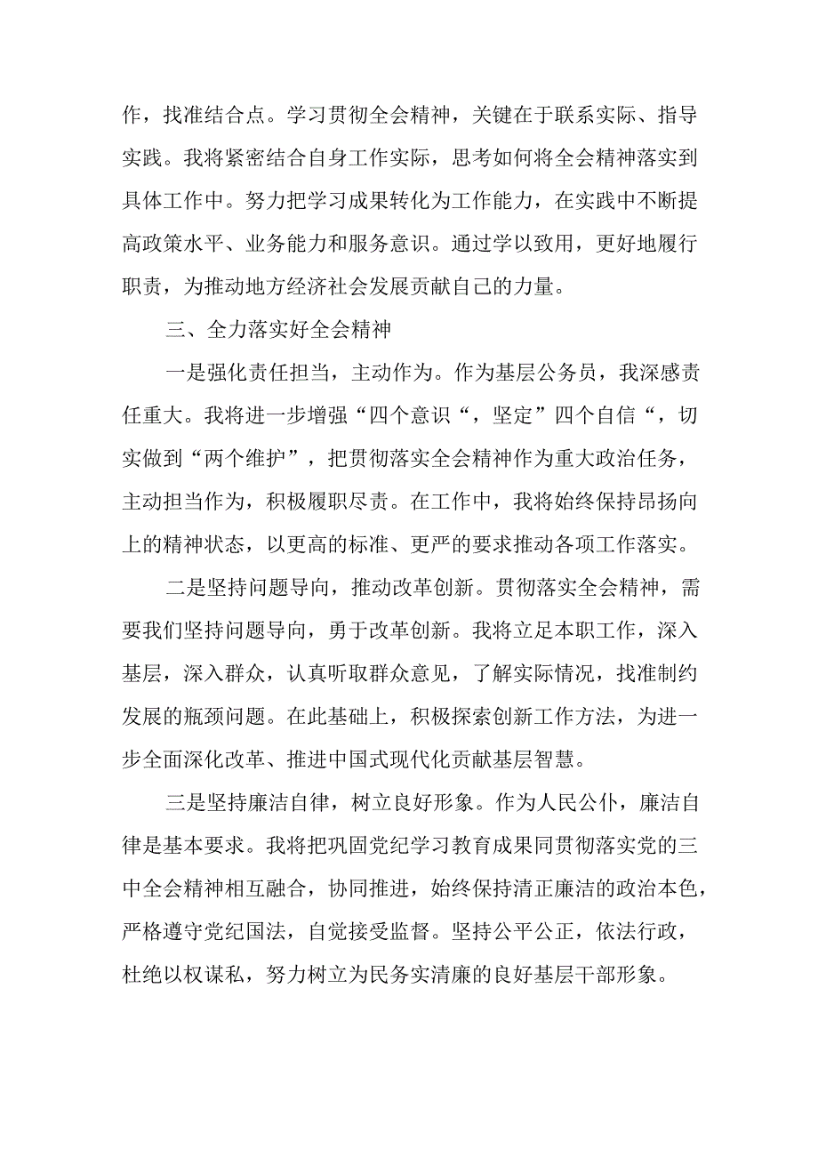基层公务员学习贯彻二十三中全会精神的研讨发言10篇.docx_第3页