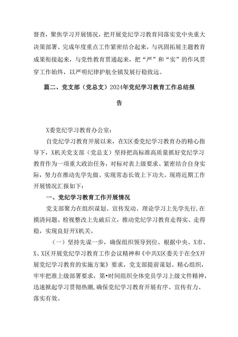 2024年乡镇开展党纪学习教育工作汇报12篇（精选）.docx_第3页