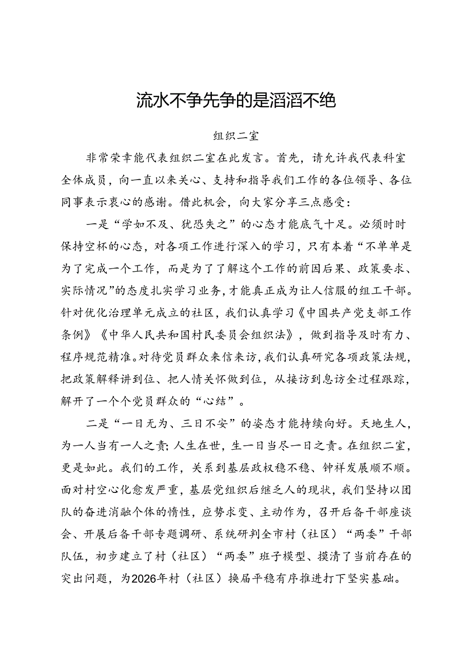 市委组织部先进科室交流发言汇编6篇(1).docx_第2页