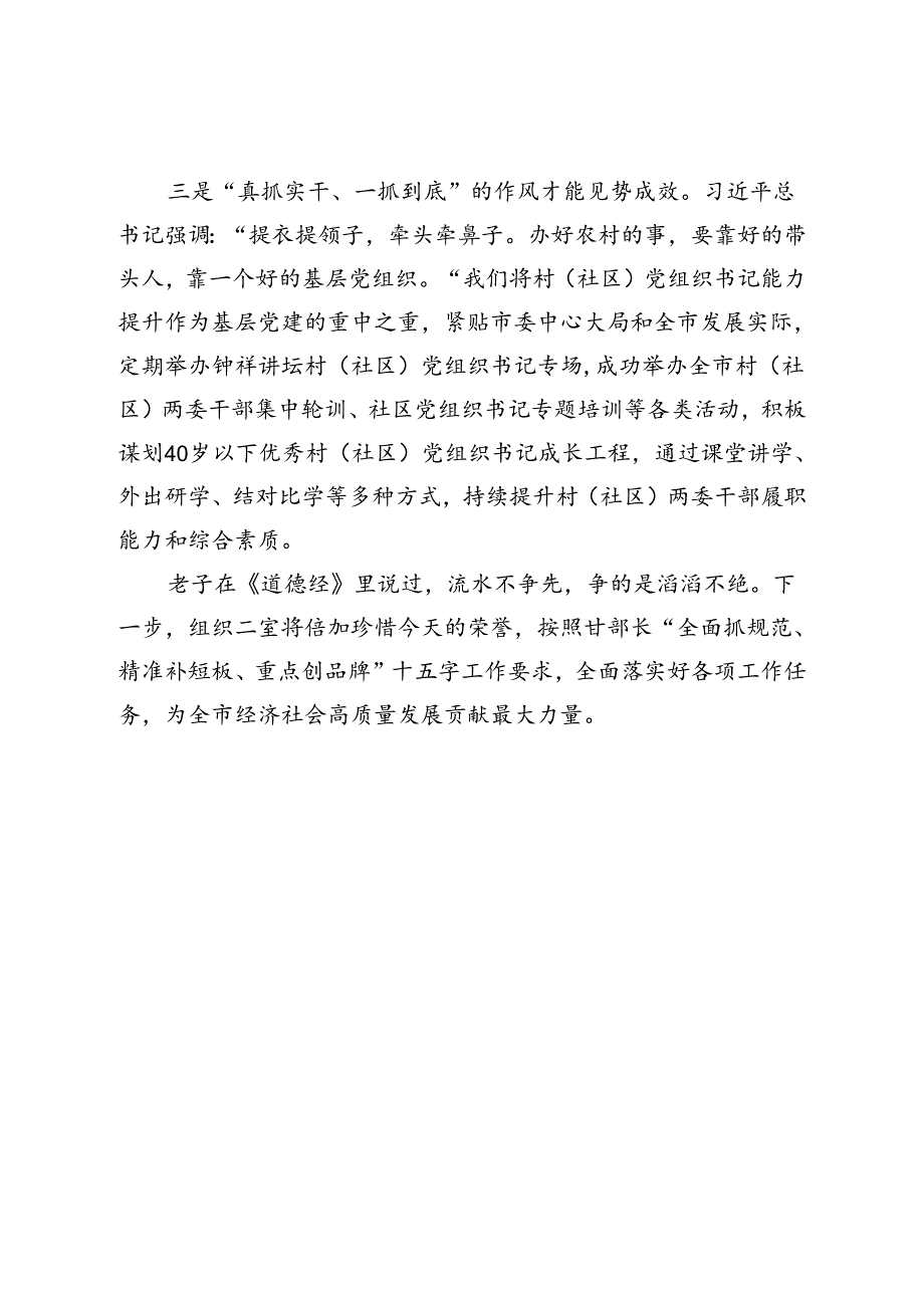 市委组织部先进科室交流发言汇编6篇(1).docx_第3页