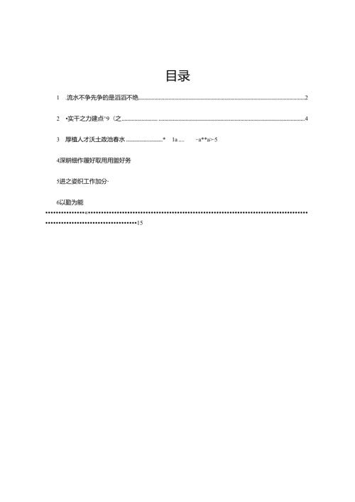 市委组织部先进科室交流发言汇编6篇(1).docx