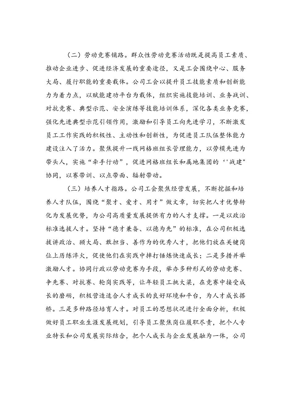 某公司工会关于思想文化工作情况的报告.docx_第3页