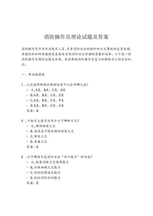 消防操作员理论试题及答案.docx
