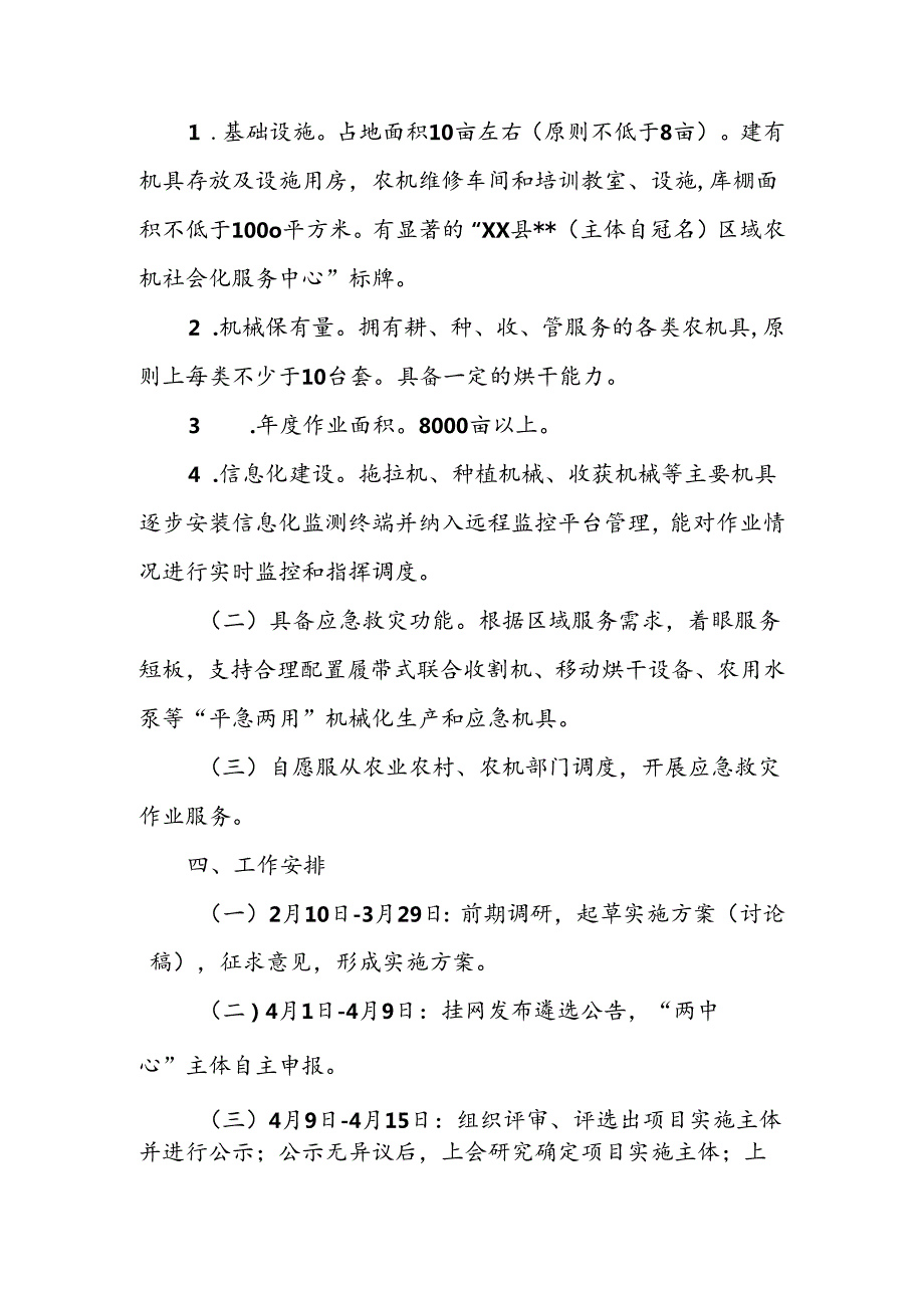 XX县区域农机社会化服务中心建设实施方案.docx_第2页
