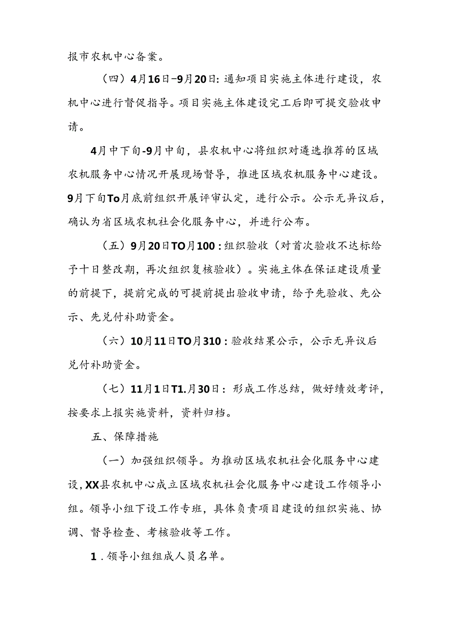 XX县区域农机社会化服务中心建设实施方案.docx_第3页