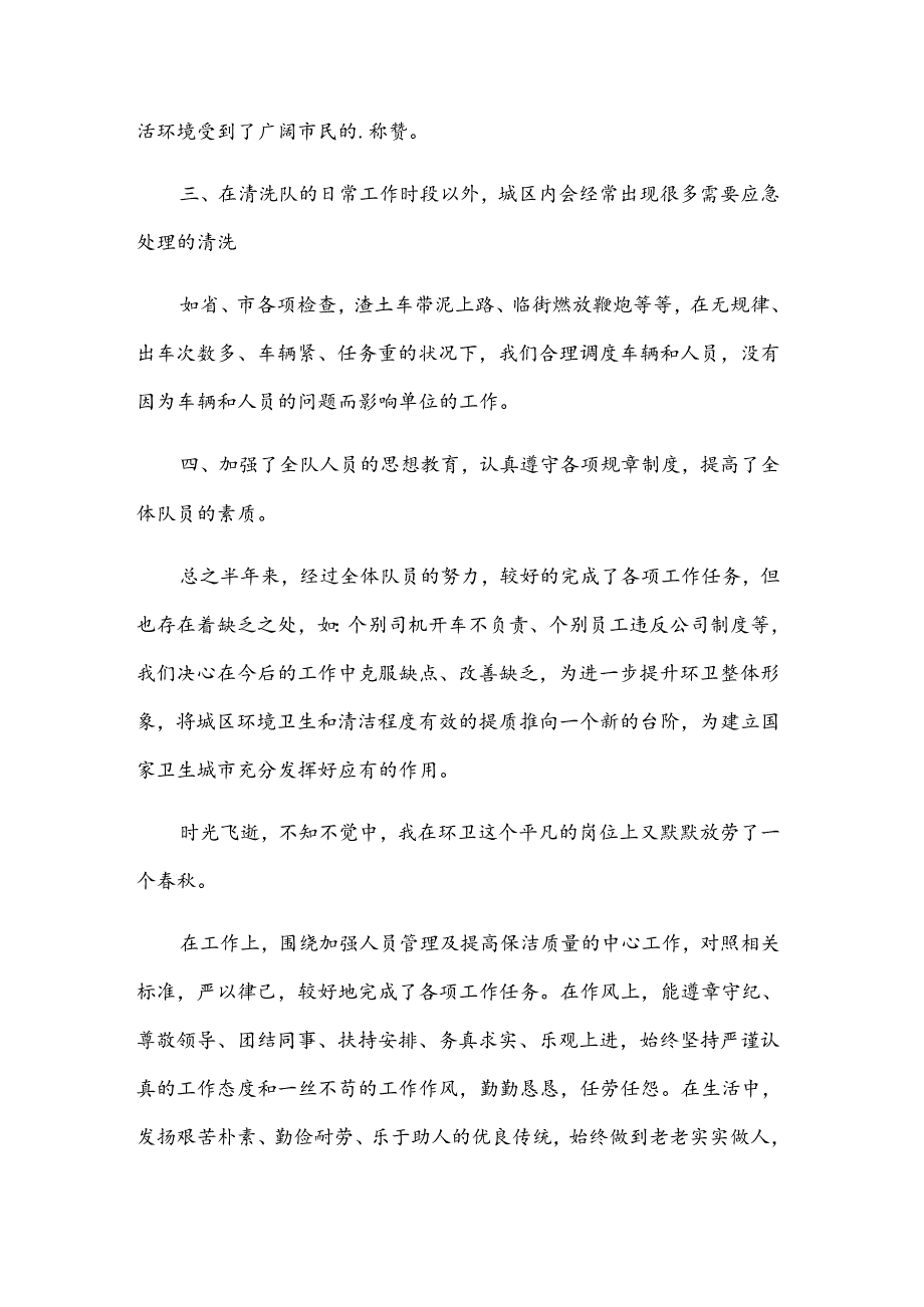单位环境卫生2023年工作总结集合3篇.docx_第2页