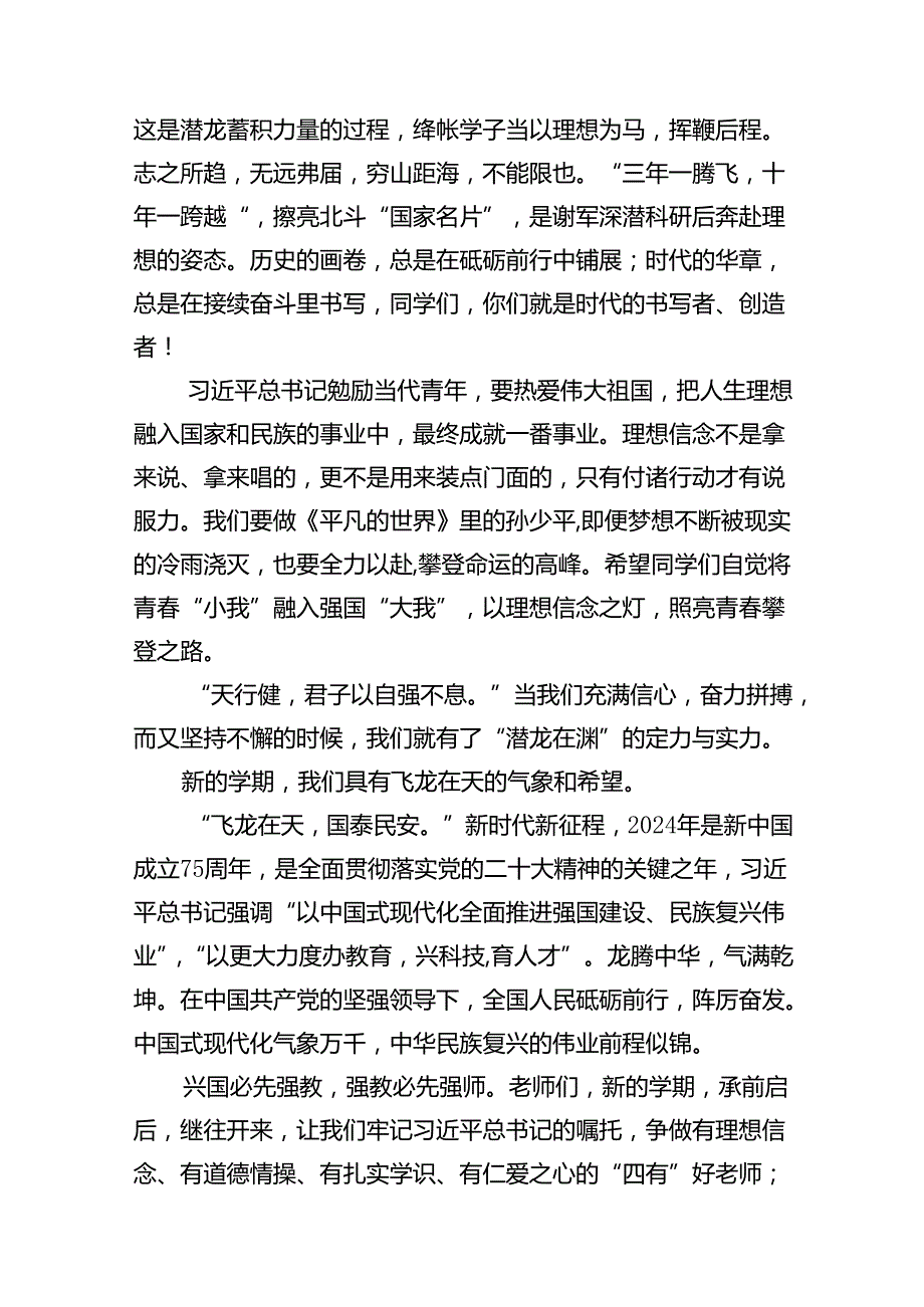(9篇)校长在2024年季开学典礼上讲话稿专题资料.docx_第3页