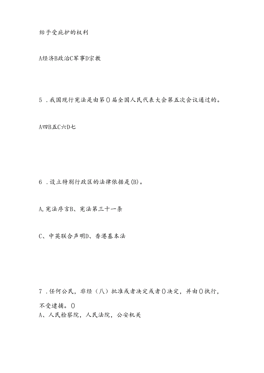 2024年第九“学宪法、讲宪法”活动竞赛题库（含答案）.docx_第2页