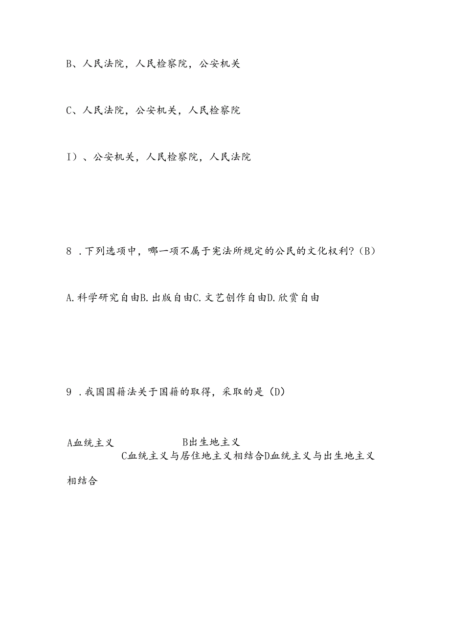 2024年第九“学宪法、讲宪法”活动竞赛题库（含答案）.docx_第3页