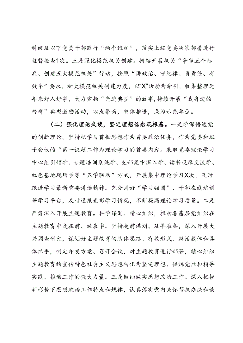 基层党建工作汇报.docx_第2页
