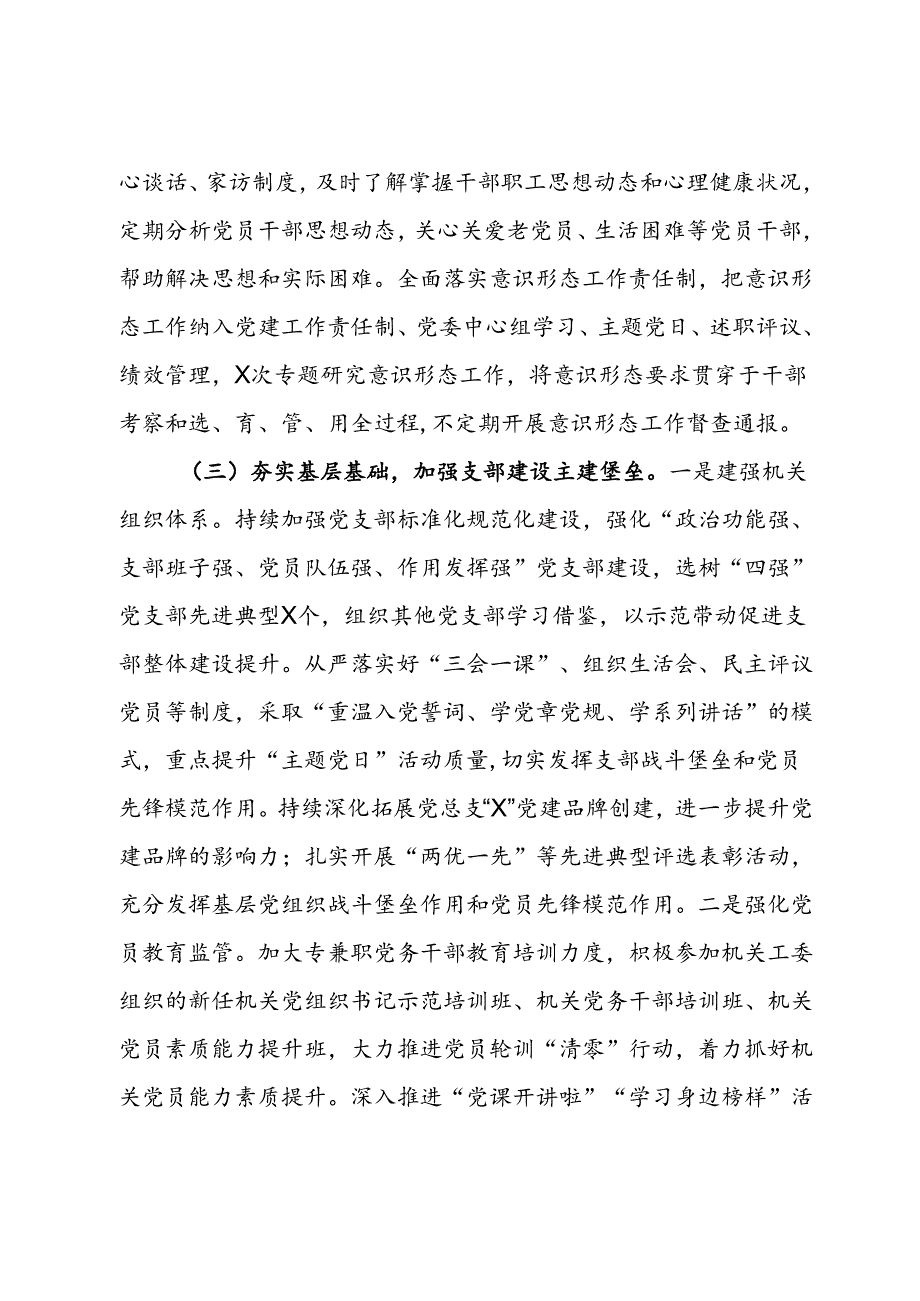 基层党建工作汇报.docx_第3页