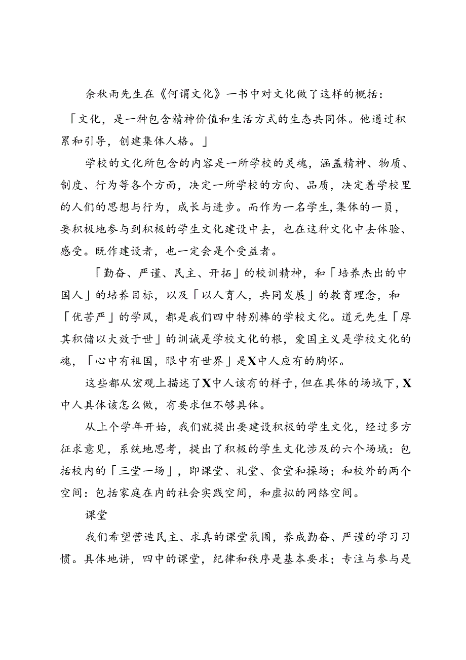 校长在某中学2024－2025开学典礼上的讲话：建设积极的学生文化(1).docx_第2页