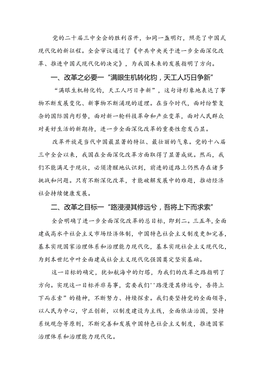 2024二十三中全会精神学习研讨发言材料9篇汇编.docx_第3页