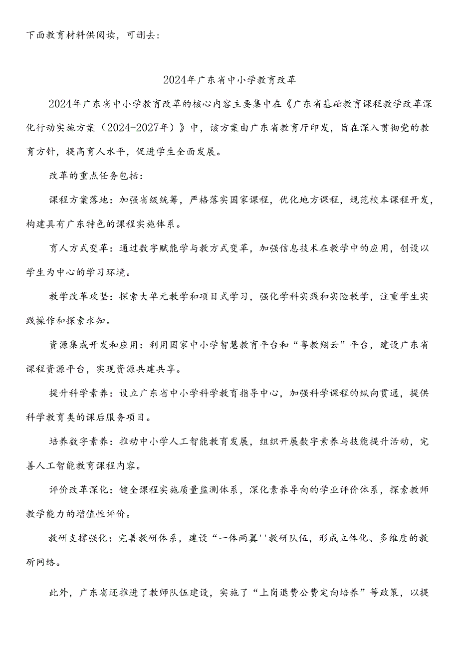 广东广州深圳佛山东莞中山珠海江门肇庆惠州汕头潮州揭阳汕尾湛江茂名阳江云浮韶关清远梅州河源市中小学校20242025学第一学期季学.docx_第2页
